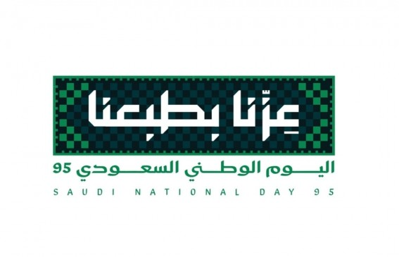 13980_1-1 اليوم الوطني السعودي ال 95