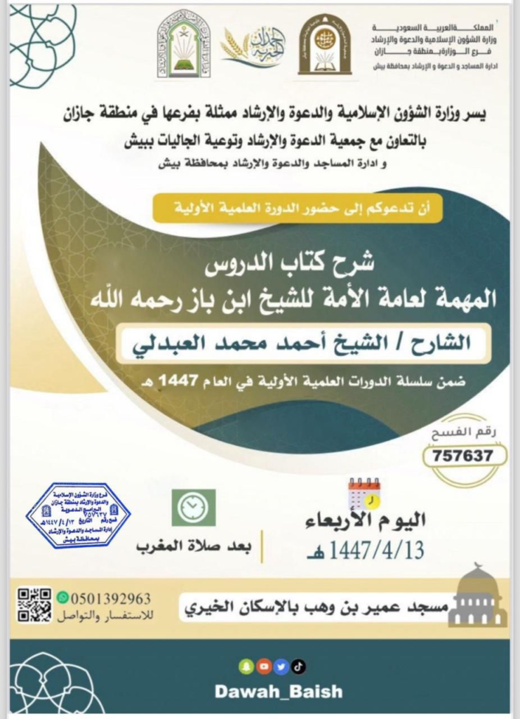 44441-741x1024 الشؤون الإسلامية في جازان تنفذ دروسًا علمية