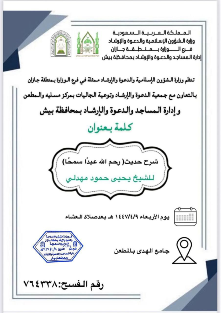 44442-726x1024 الشؤون الإسلامية في جازان تنفذ دروسًا علمية