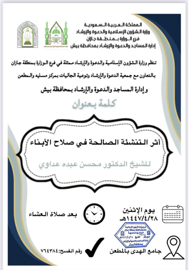 44443-726x1024 الشؤون الإسلامية في جازان تنفذ دروسًا علمية