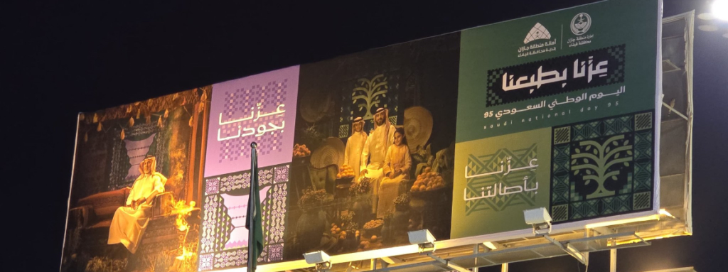 IMG_2972-1024x383 بلدية فيفاء تزين شوارع المحافظة باللوحات الوطنية استعدادًا لليوم الوطني الـ95