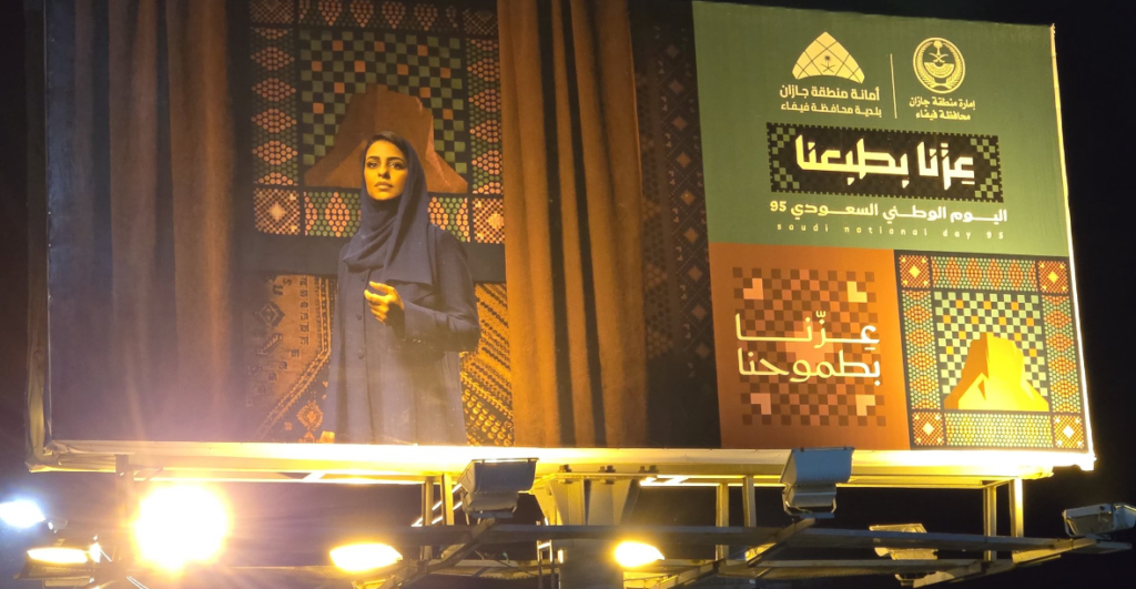 IMG_2973-1024x531 بلدية فيفاء تزين شوارع المحافظة باللوحات الوطنية استعدادًا لليوم الوطني الـ95