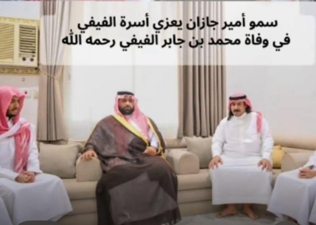 امير-جيزان-في-عزاء-الفيفي2-1024x732 أمير جازان يقدّم العزاء لأسرة جابر الفيفي في وفاة فقيدهم