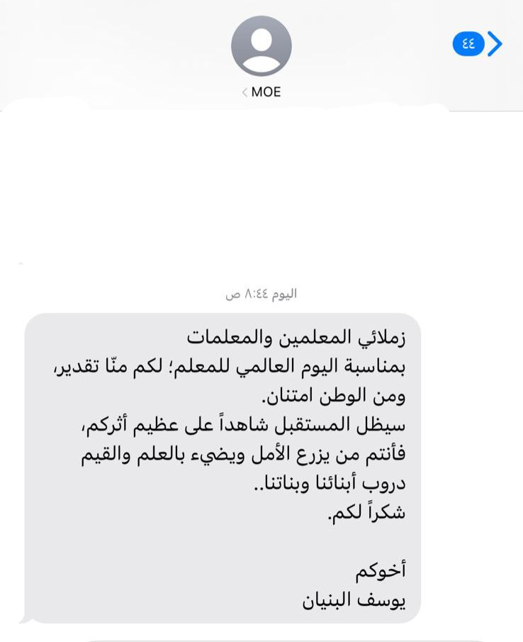 332 وزير التعليم يوجّه رسالة شكر للمعلمين والمعلمات بمناسبة اليوم العالمي للمعلم