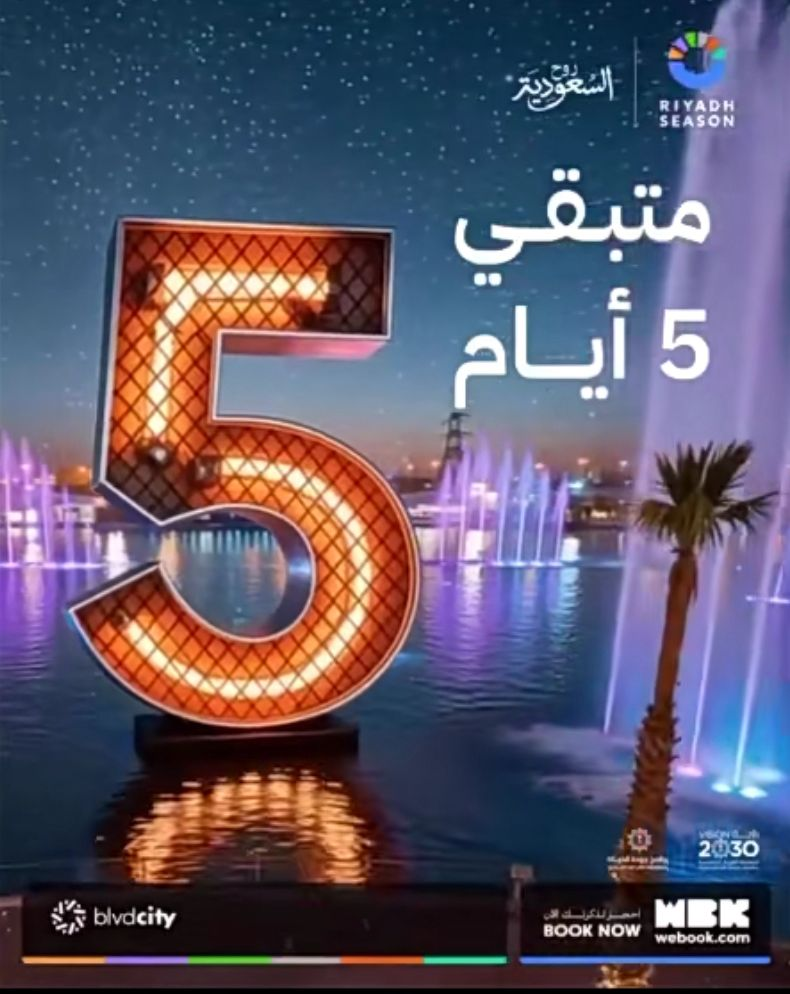 665599 الإعلان عن تفاصيل موسم الرياض 2025 في مؤتمر صحفي ضخم