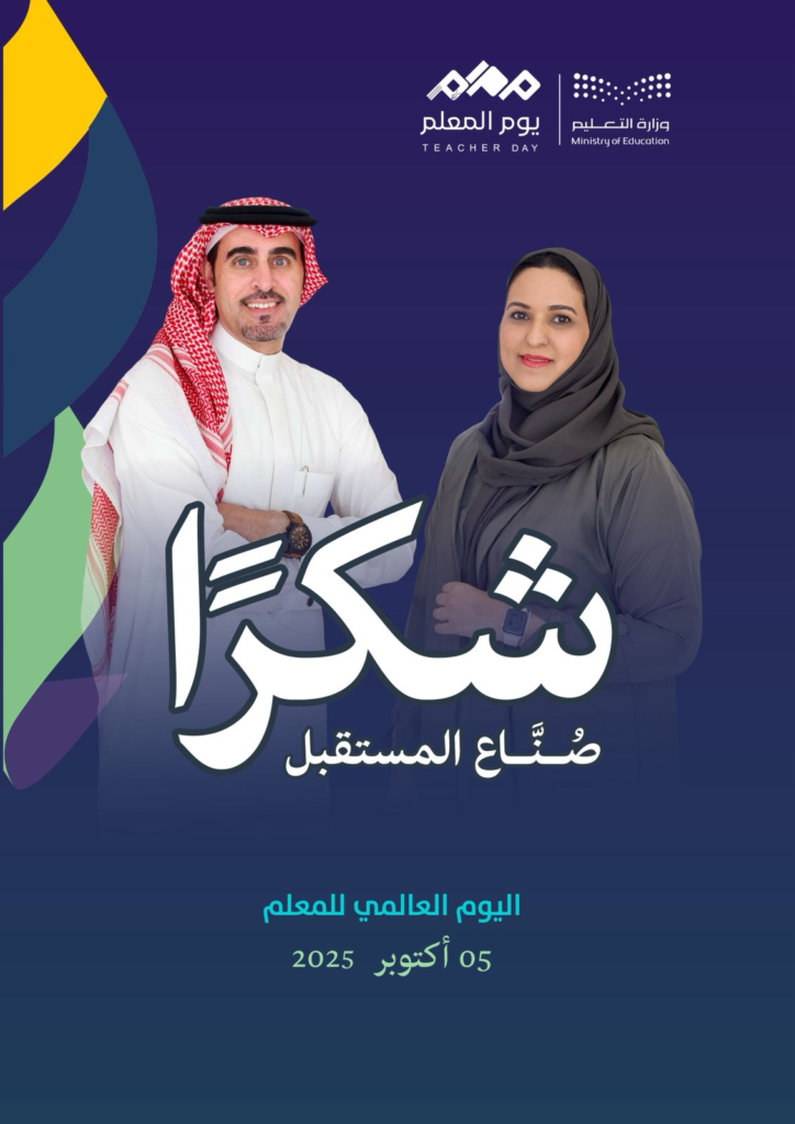 81-724x1024 تعليم مكة تحتفي بأكثر من 40 ألف معلم ومعلمة في 2496 مدرسة في اليوم العالمي للمعلم